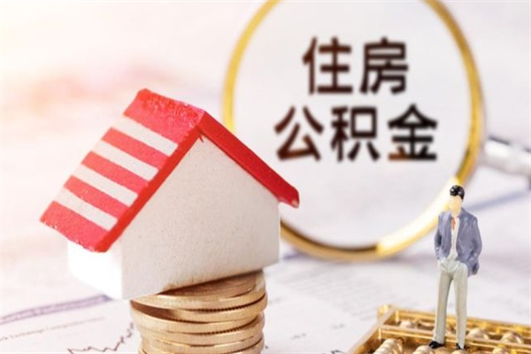 龙岩代提住房公积金犯法不（代提公积金套路）