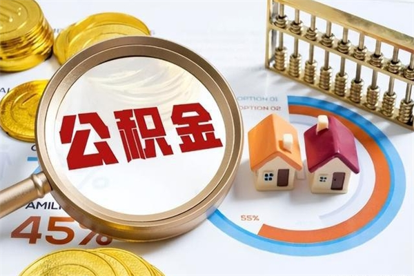 龙岩个人公积金提出资料（个人公积金余额提取需要哪些资料?）